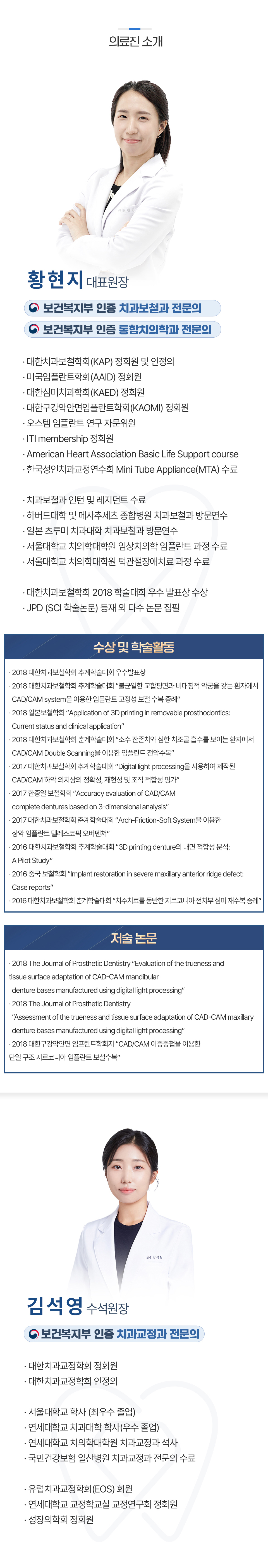 의료진 소개